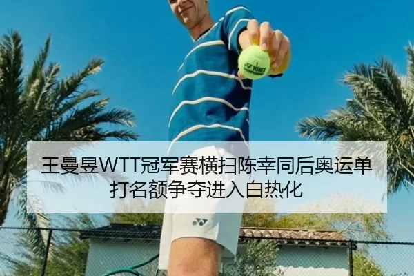 wang-man-yu-guan-jun-sai-heng-sao-chen-xing-tong-hou-ao-yun-dan-da-ming-e-zheng-duo-jin-ru-bai-re-hua-3-224.jpg